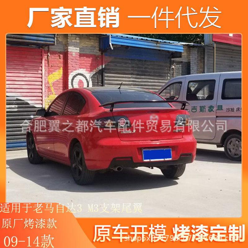 适用马自达3尾翼 定风翼老马自达3支架M3尾翼无损安装碳纤纹