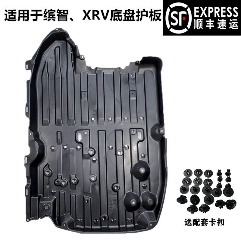 缤智XRV14-22款底盘护板隔音