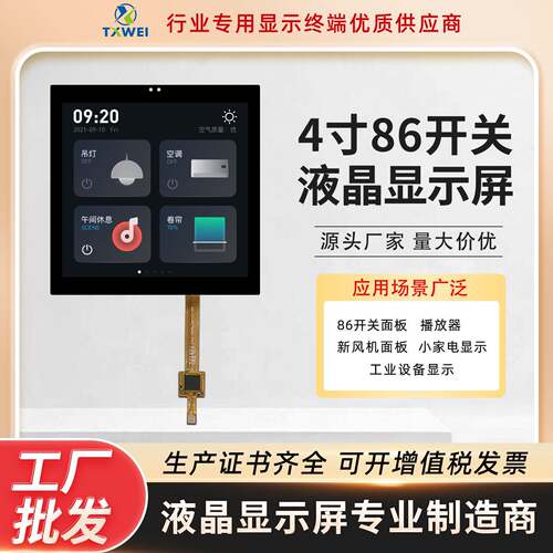 4寸MIPI接口480*480方形86开关面板lcd触摸屏播放器面板显示模组