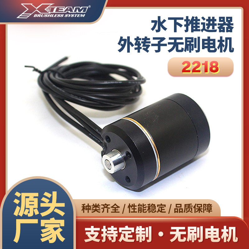X-TEAM全防水无刷水下推进器