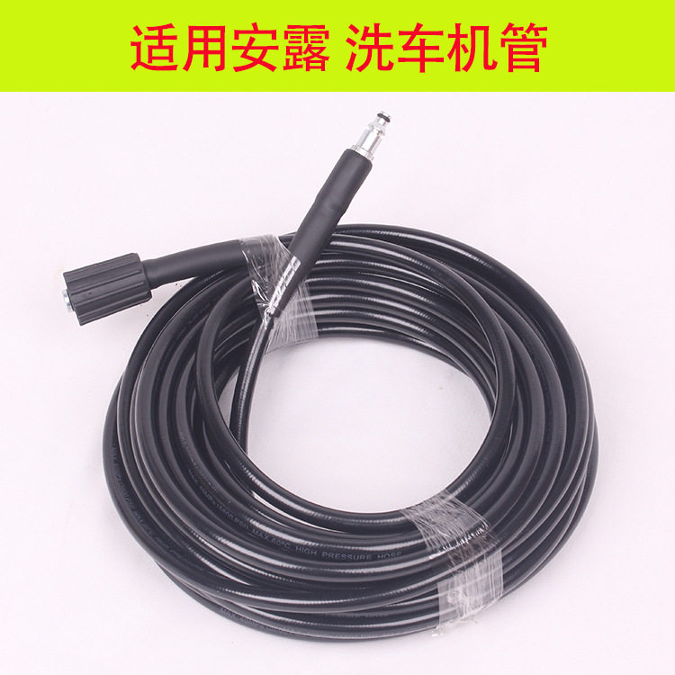 适用安露高压出水管清洗机配件