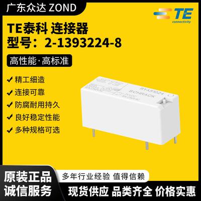 TE泰科2-1393224-82-1393240-72-1393243-02-1415899-5