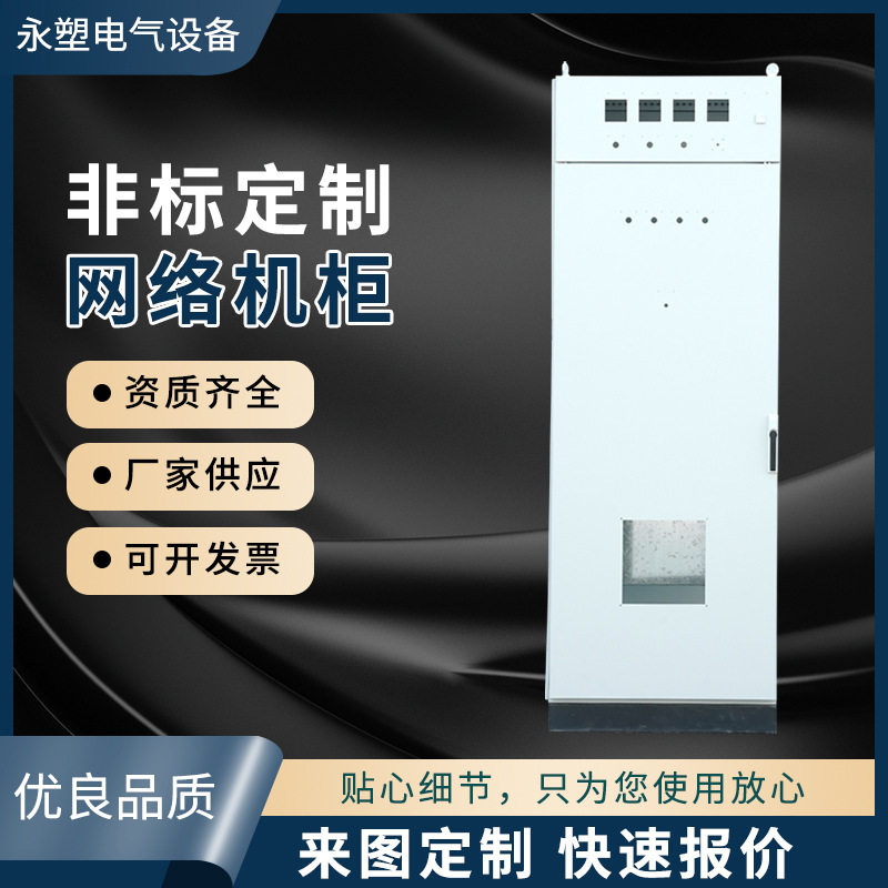 冷轧钢板一体化机柜外壳
