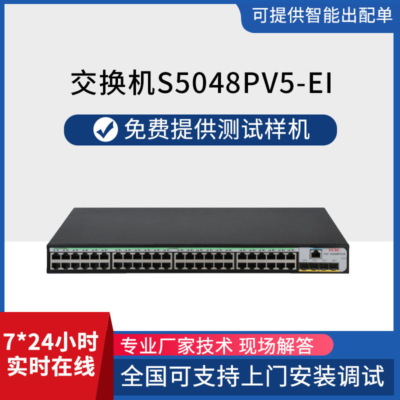 H3C千兆48口SFP光口交换机