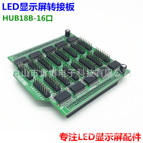 HUB18B 转接板 16口输出 灵星雨 德普达 中庆 卡莱特 LED显示屏