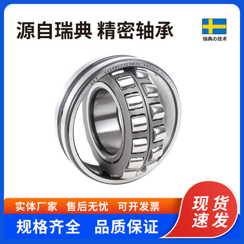 SKF调心滚子轴承 22220EK/C3 内径100mm 外径180mm 高度46mm