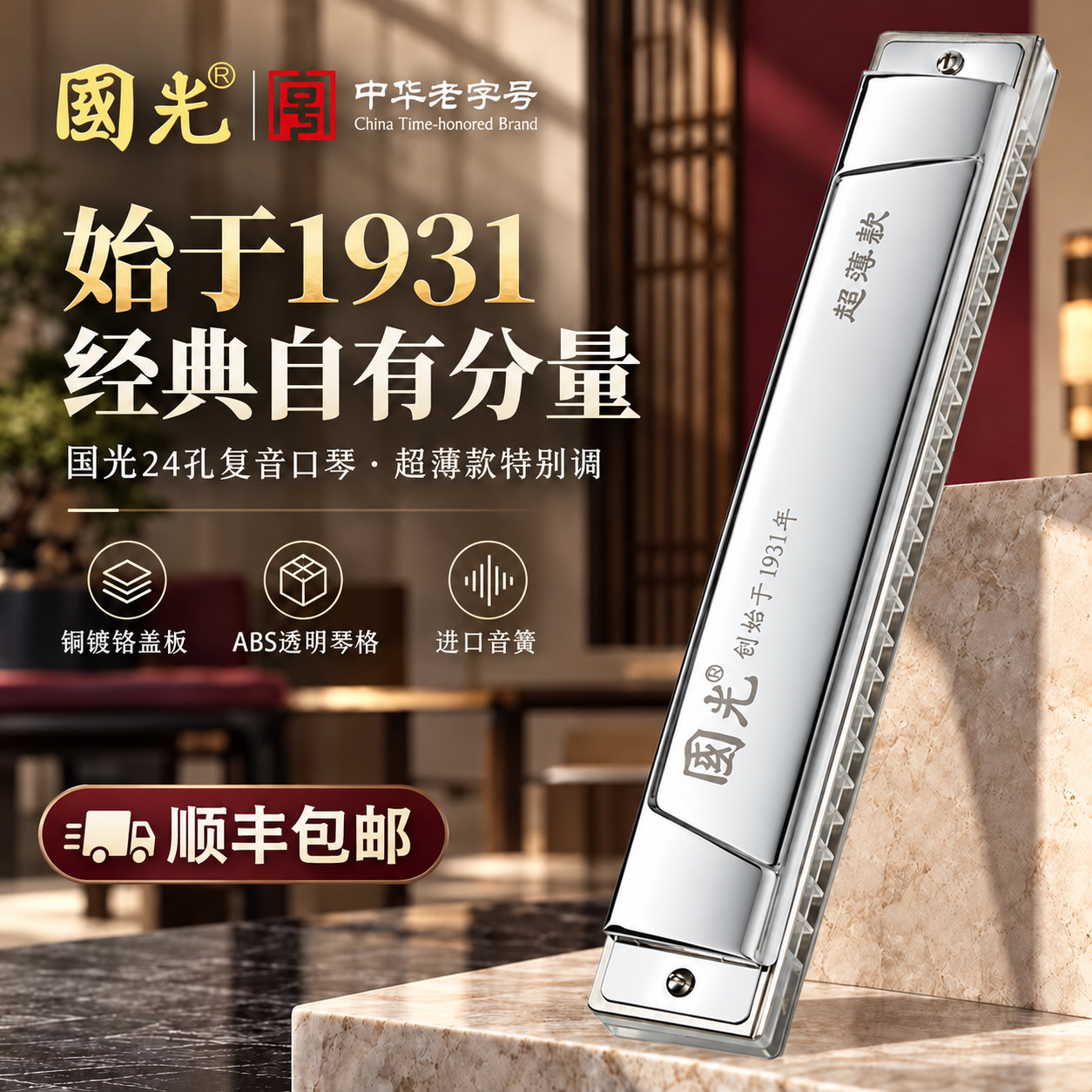 国光上海超薄款24孔演奏级口琴复音特别多调C调初学者成人专业套