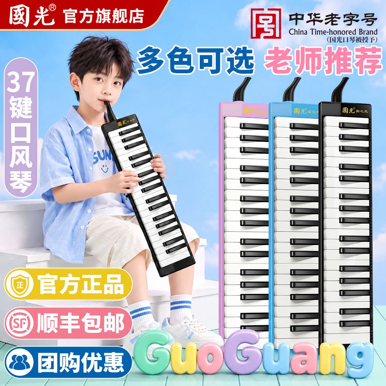 国光M37D学习口风琴37键专业演奏级小学生初中生32键口吹管乐器