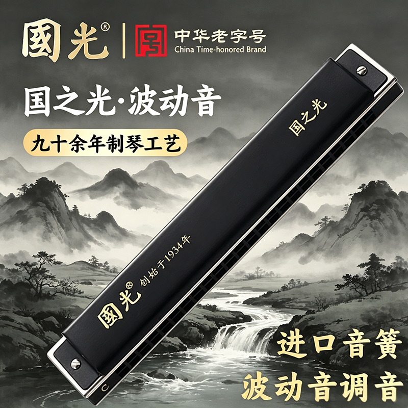 一支国之光口琴,奏响心中中国梦