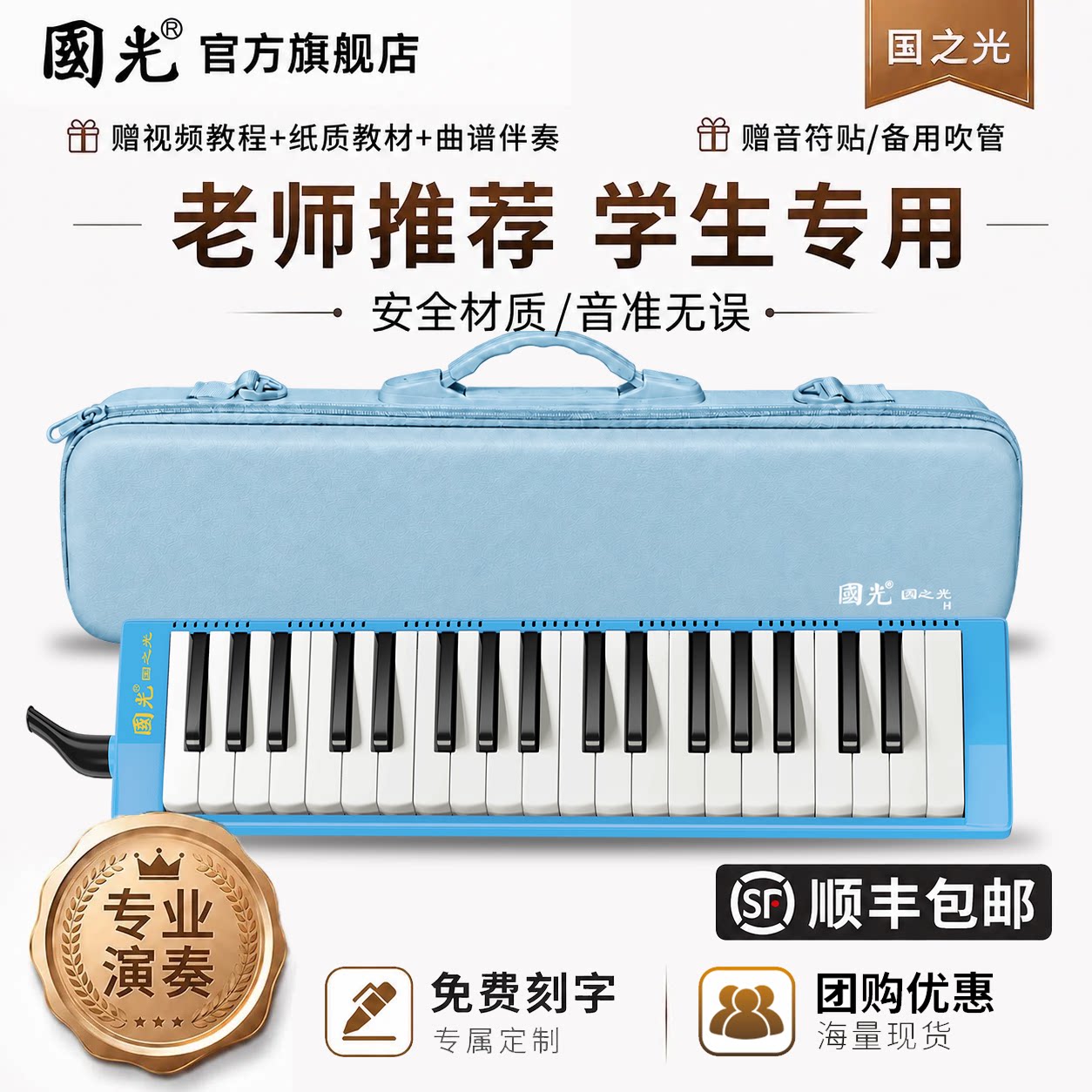国光学习口风琴M37D专业演奏级37键32键小学生初中音乐课吹管乐器