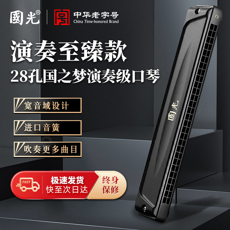 上海国光口琴24孔初学者送礼复音C调28孔成人高级重音专业演奏级