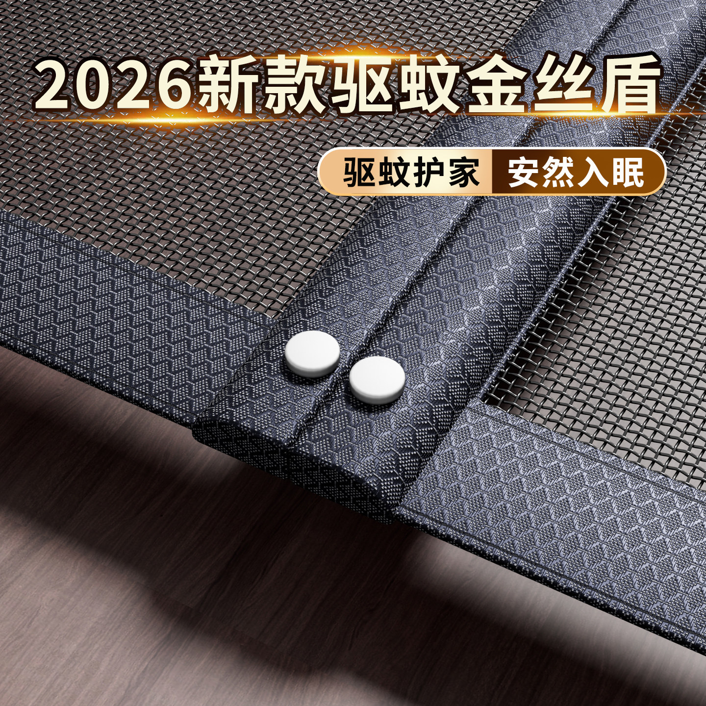 金丝盾强力磁吸防蚊纱门帘