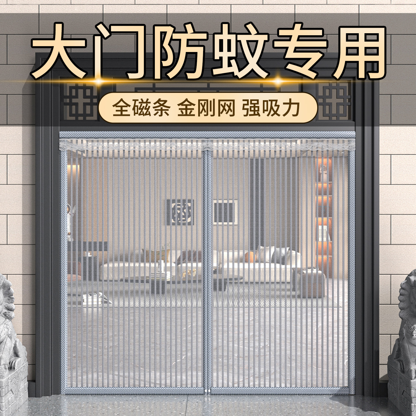 金刚网磁性防蚊门帘别墅家用