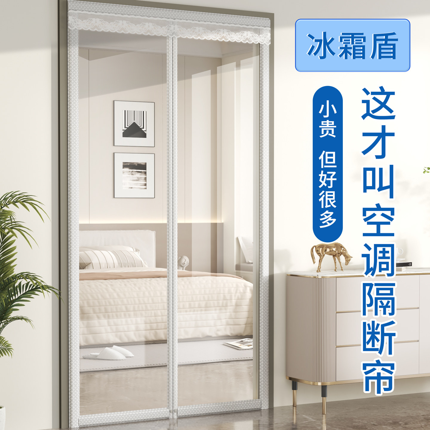 彤范冰霜盾TPU空调帘2026新款