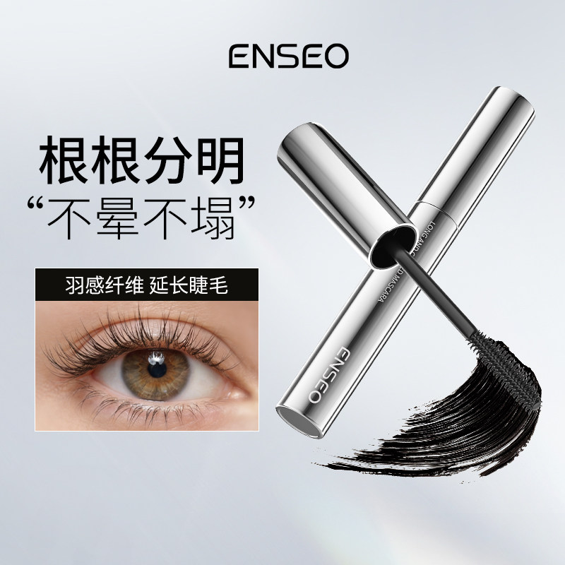 ENSEO纤长卷翘睫毛膏防水防汗防晕染