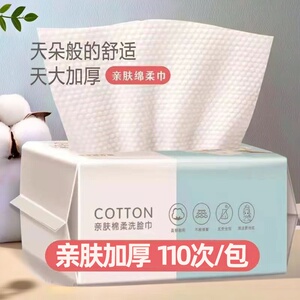 洗脸巾 一次性 洁面巾 棉柔巾 抽取式 纯棉加厚 美容院卸妆洗面巾