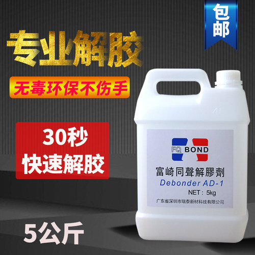 大桶解胶剂强力去除AB万能胶免钉胶502胶水101溶液工业清洗剂