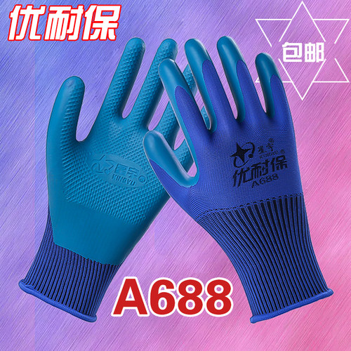 星宇优耐保A688/A698透气耐磨钢筋建筑工地软胶劳保浸胶手套