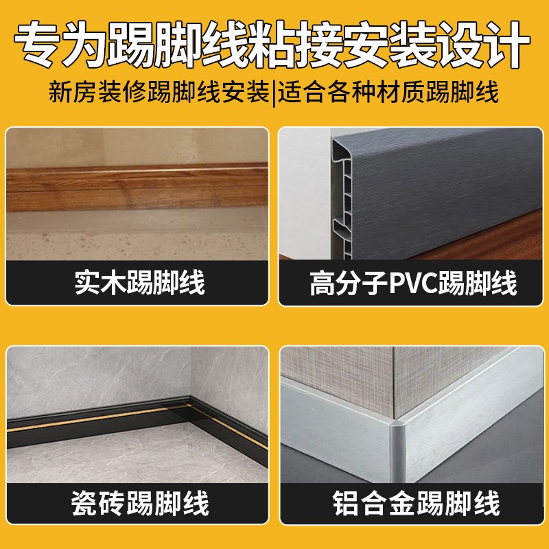 踢脚线专用胶水瓷砖实木地脚线铝合金木质贴脚线墙角自粘脱落修复图片