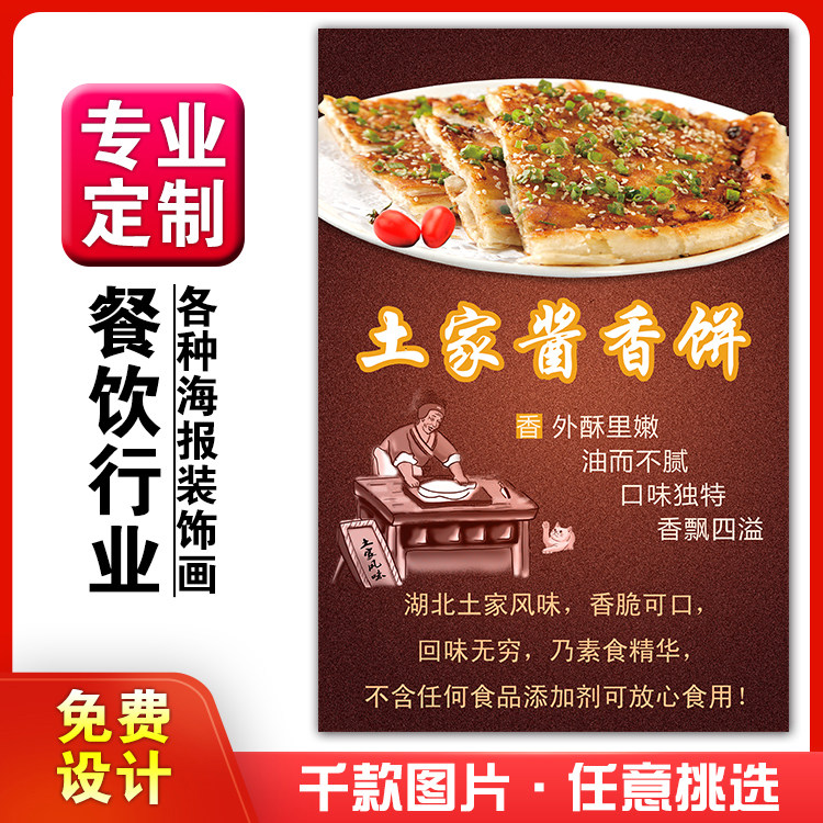 餐厅小吃早餐店饭店挂图粘贴装饰画海报定制相纸kt板15土家酱香饼