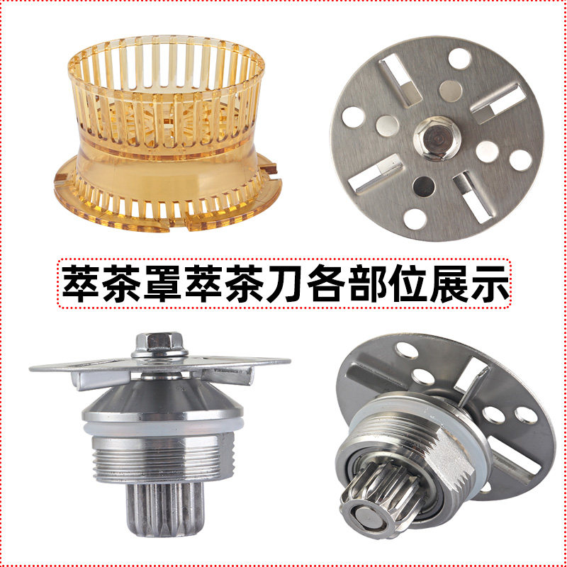 商用奶茶店716沙冰机刀片萃茶罩奶盖机816转刀组轴承刀头配件零件图片