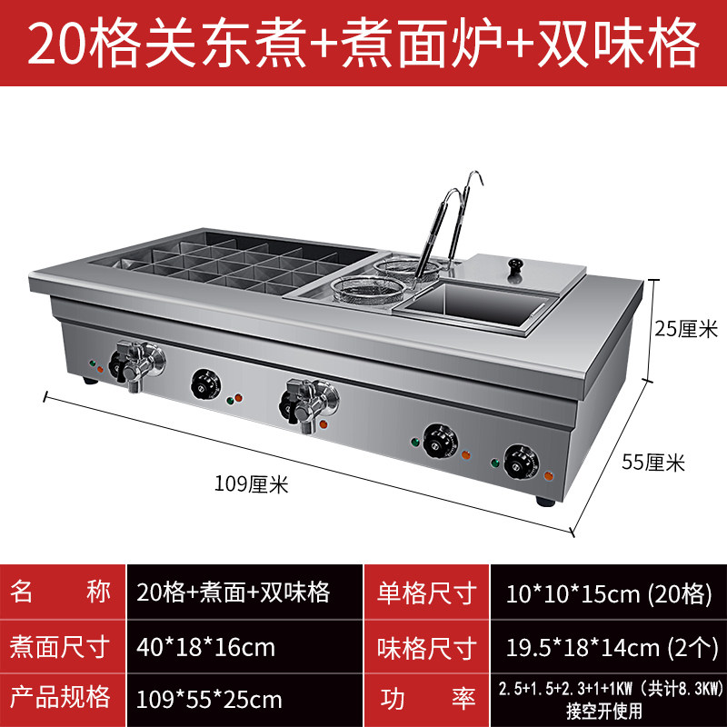 豪华关东煮机器商用煮面炉双味格串串香麻辣烫锅商用20格小吃设备