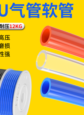 气管软管空压机高压pu管气泵透明气动软管PU4X2.5 8X5 14X10 12X8