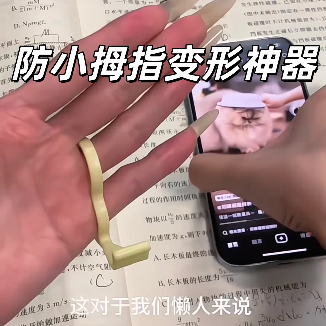 【防小拇指变形神器】多巴胺懒人手机支架创意多功能指环式支架