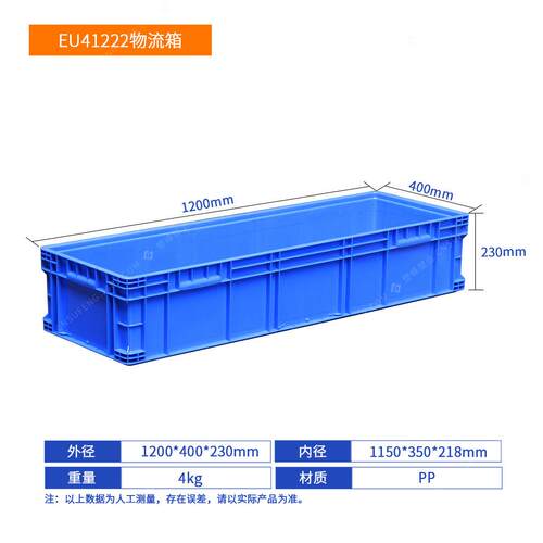 EU41222物流箱1200*400*230汽配周转箱物流箱大号塑料胶箱长方形