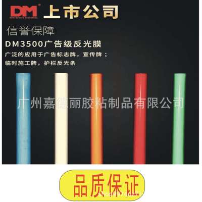 现货道明3100反光膜DM反光膜 广告材料反光膜厂家直销 七彩5D碳纤