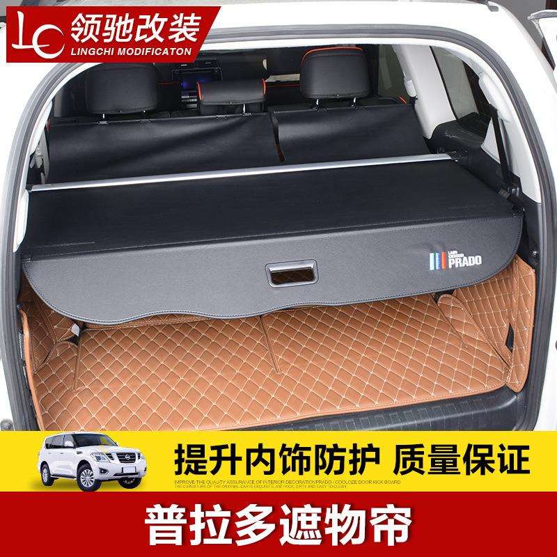专用于10-20款普拉多遮物帘 霸道后备箱隔物隔板中东版改装配鲲铭