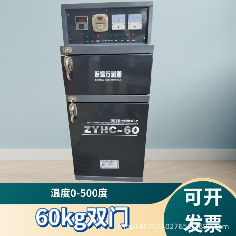 电焊条烘箱ZYH-60自动自控远红外电焊条烘干箱炉60KG工业焊条烤箱