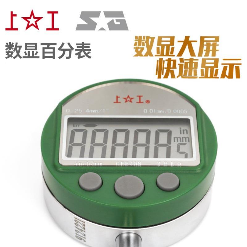 上工数显百分表0-12.7 0-25.4mm数显高精度精密千分表指示表0.001