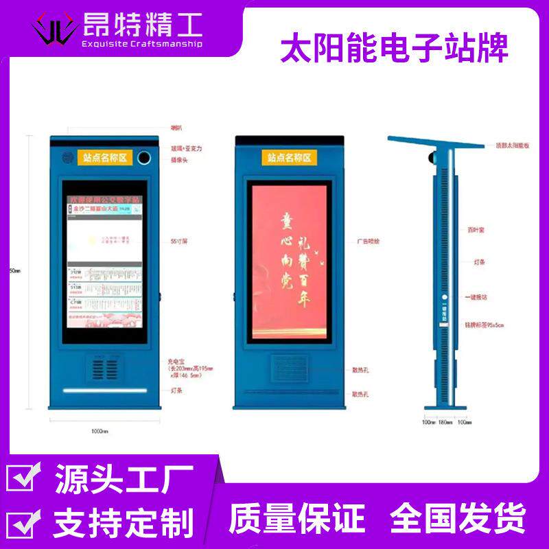 户外太阳能电子站牌 广告机滚动灯箱智慧液晶显示屏电子公交站牌