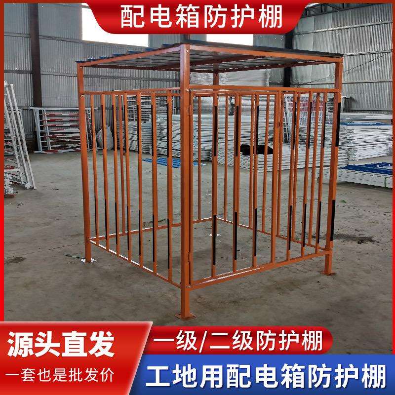 一二级配电箱防护棚安全防护配电箱防护栏围栏现货施工建筑道路