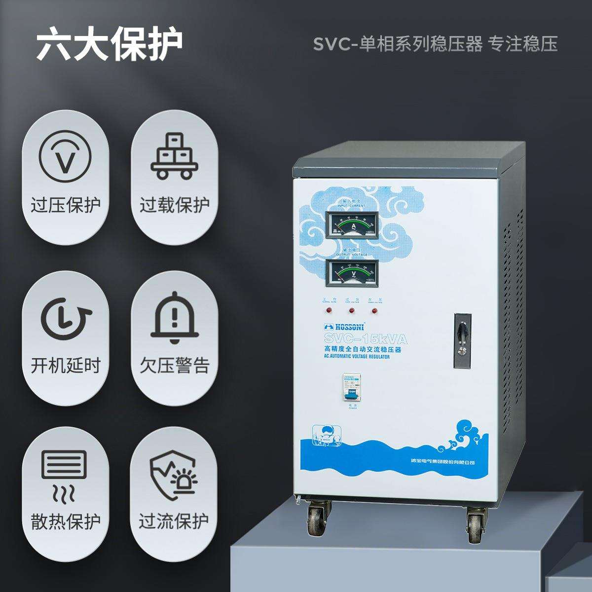 鸿宝SVC220V单相高精度自动交流稳压器家用大功率升压稳压电源
