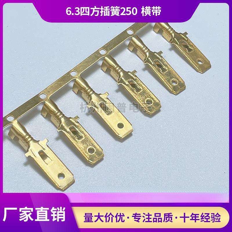 6.3四方插簧/塑料件芯/车用连接器端子/250冷压接线端子公母对插