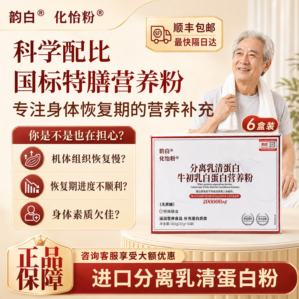 韵白化怡粉进口分离乳清蛋白粉恢复期特膳术营养粉无蔗糖营养补充