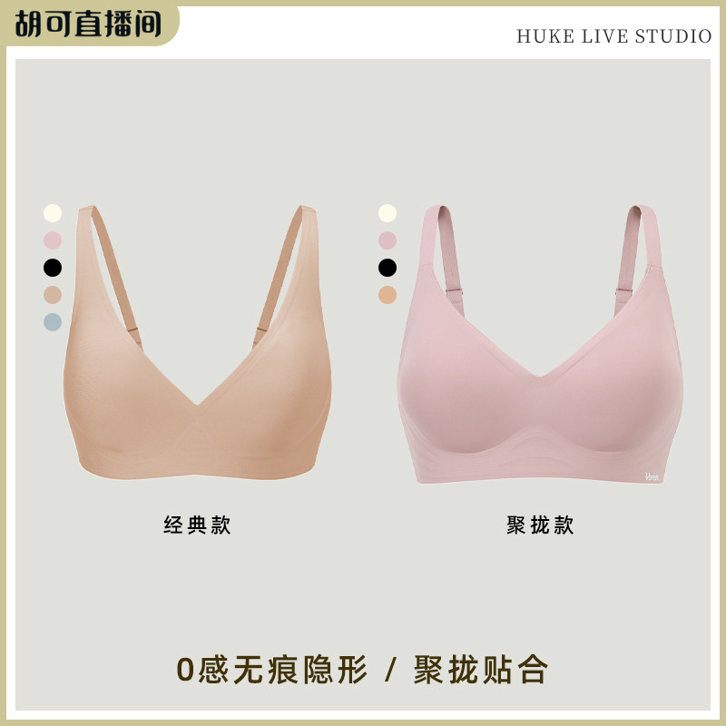 【胡可推荐】Verish 经典款舒适无痕内衣/聚拢款贴合舒适内衣