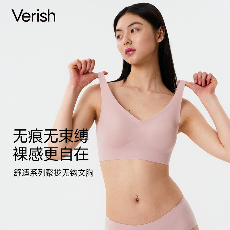 Verish无痕聚拢内衣女舒适透气收副乳防下垂小胸显大背心文胸