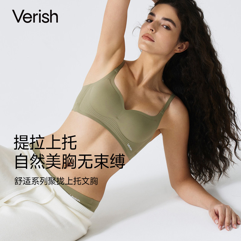 Verish内衣女小胸显大聚拢上托无痕美背塑形不空杯文胸2026新款
