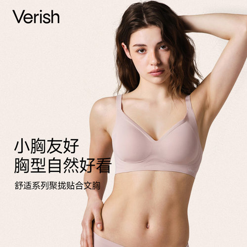 Verish小胸显大聚拢不空杯内衣