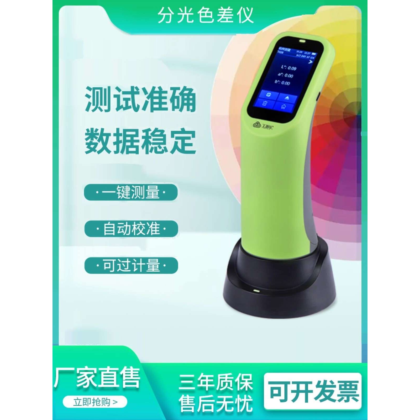 金斗云 CR110高精度便携式分光测色仪塑胶油漆油墨调色配色色差仪