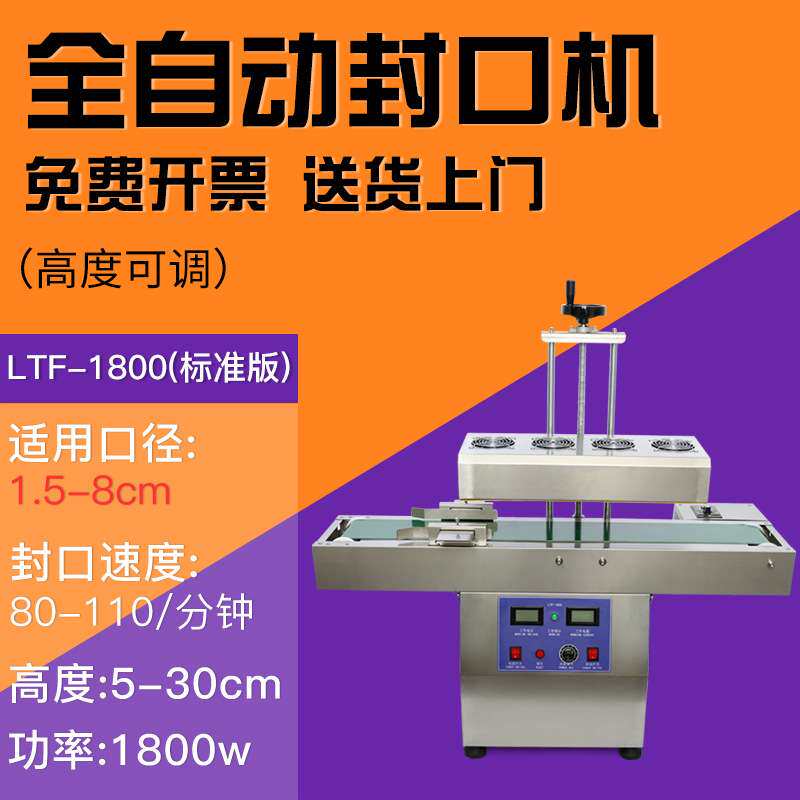 铁牛全自动电磁感应封口机铝箔封口机商用连续式铝箔垫片防潮封口