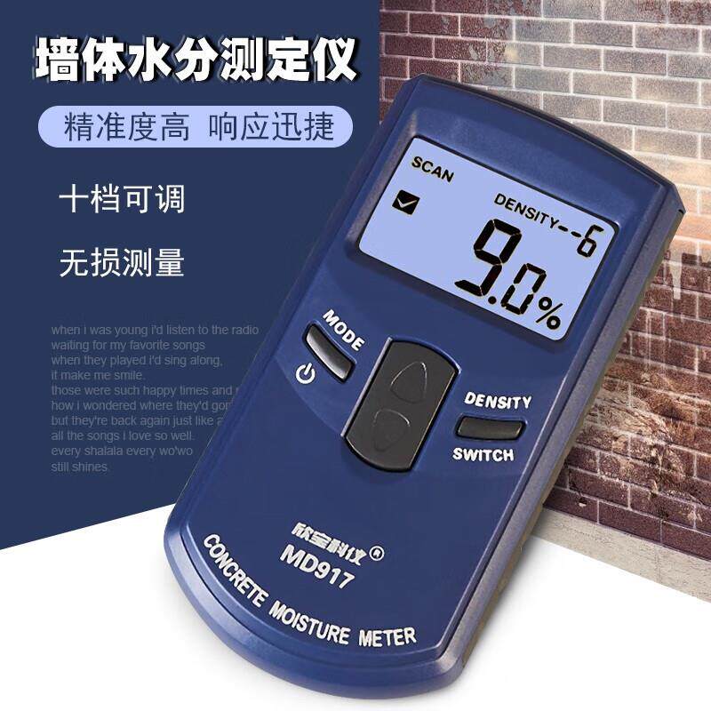 欣宝科仪墙面水分仪毛胚墙地面混凝土湿度含水率测试木材纸张水分