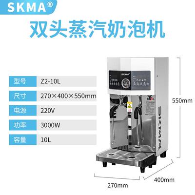 SKMA锡克玛智能蒸汽开水机步进式定温自动奶泡机连锁专用热饮加热