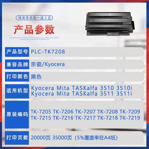 适用TK7208京瓷3510i粉盒TASKalfa 3511i复印机墨盒TK7218墨粉盒