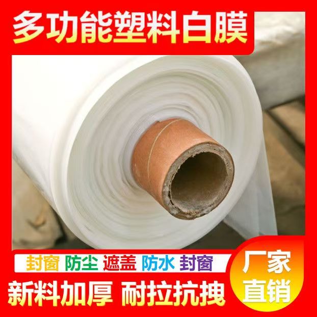 聚乙烯防尘保温透明塑料布