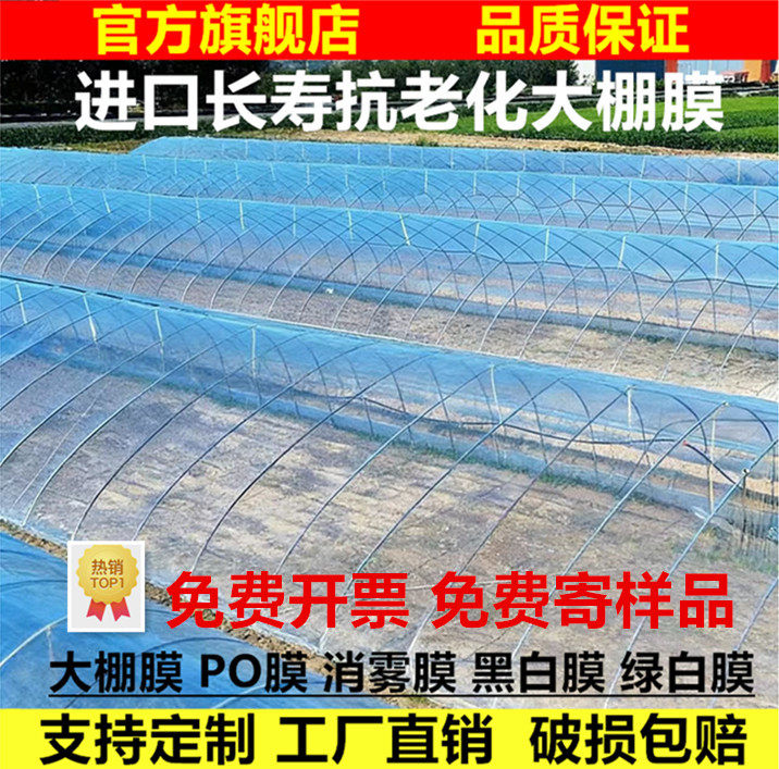 长寿大棚膜po膜透光高保温黑白膜