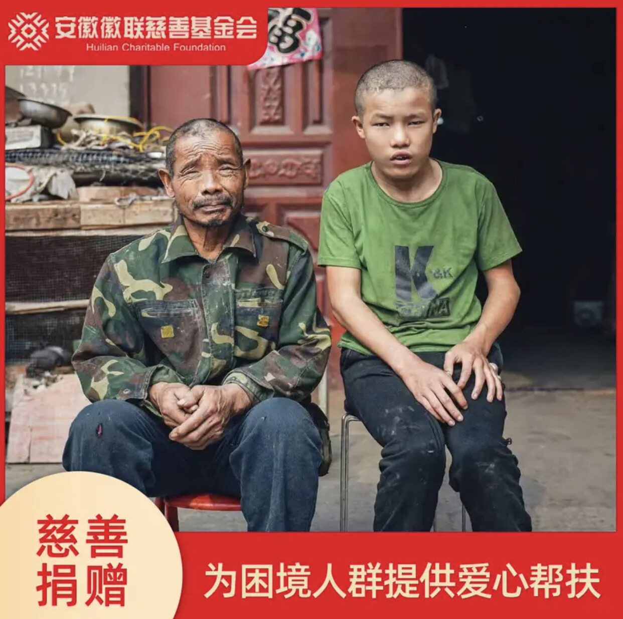 【公益捐款】日行一善-点亮每一位困境人群捐赠公益图片